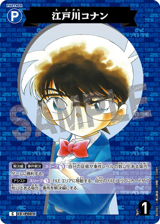 Conan Edogawa - Partner Common - Japanese