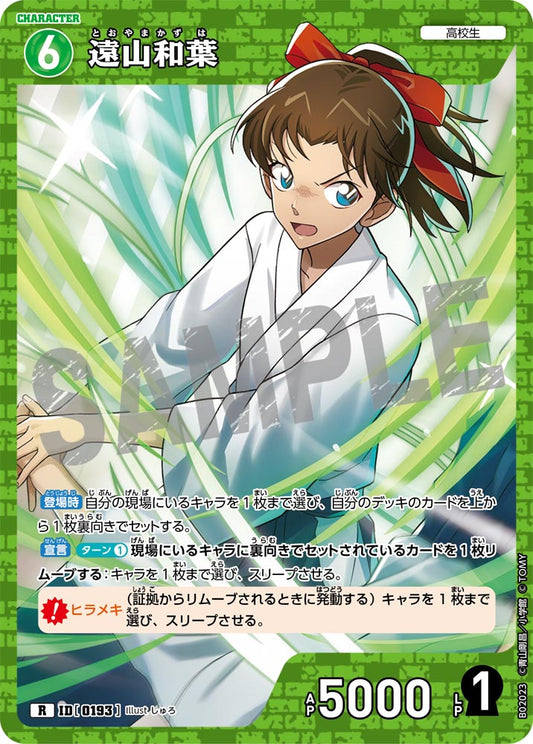 Kazuha Toyama - Character Rare - Japanese