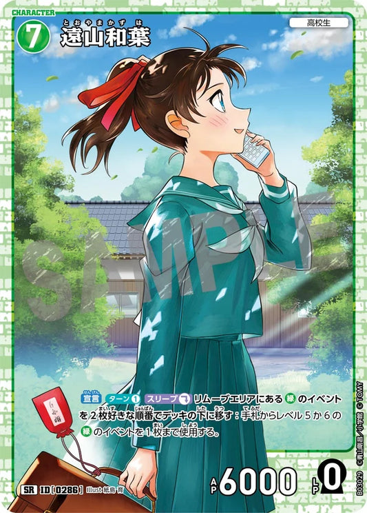 Kazuha Toyama SR - Detective Conan Card 0286 CT-P03 - Japanese