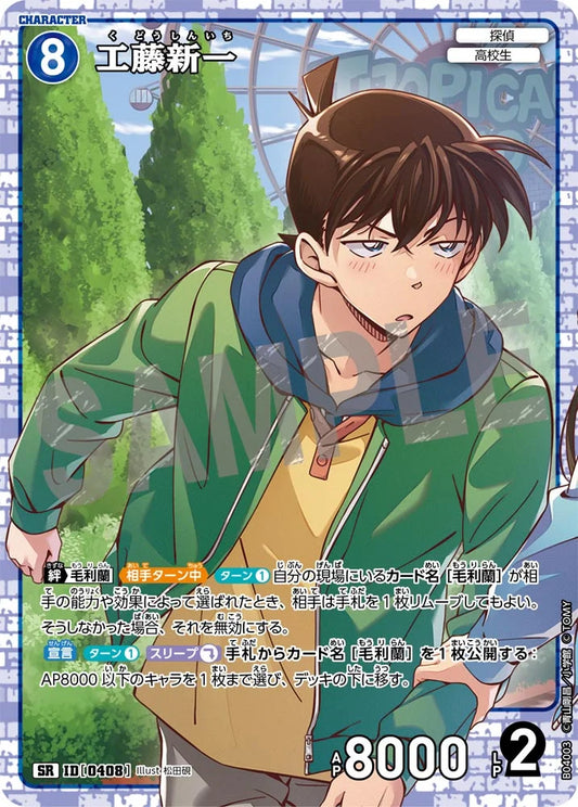 Shinichi Kudo SR - Detective Conan Card 0408 CT-P04 - Japanese