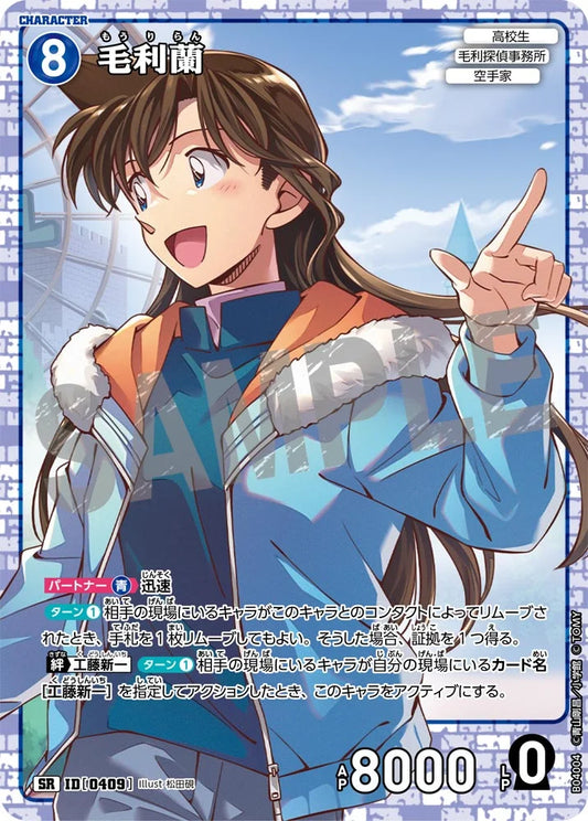 Ran Mouri SR - Detective Conan Card 0409 CT-P04 - Japanese