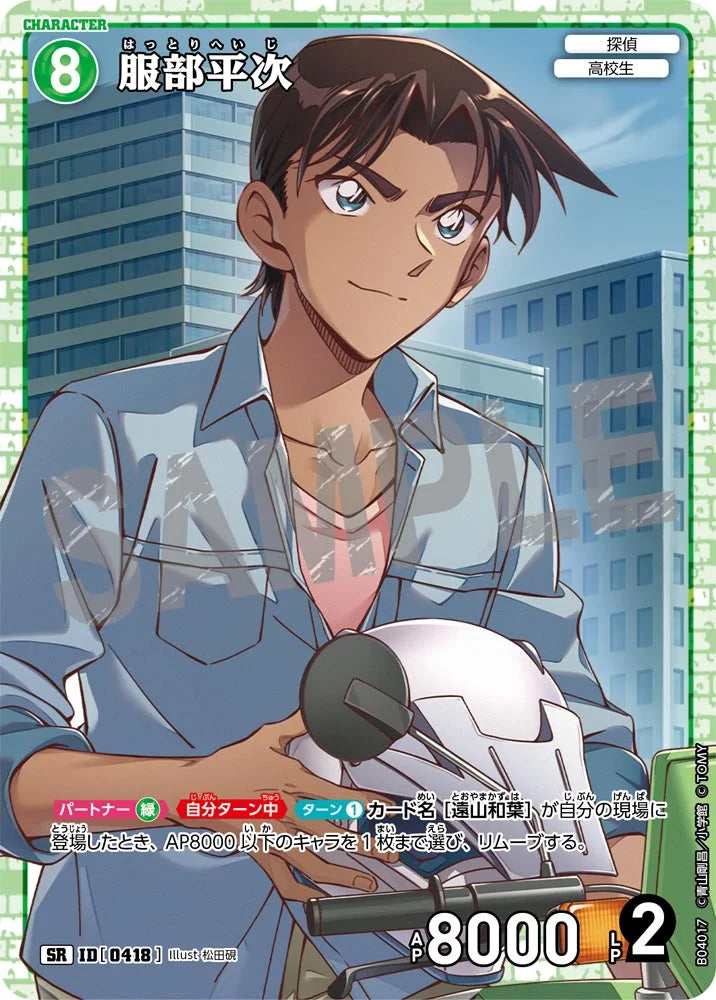 Heiji Hattori SR - Detective Conan Card 0418 CT-P04 - Japanese