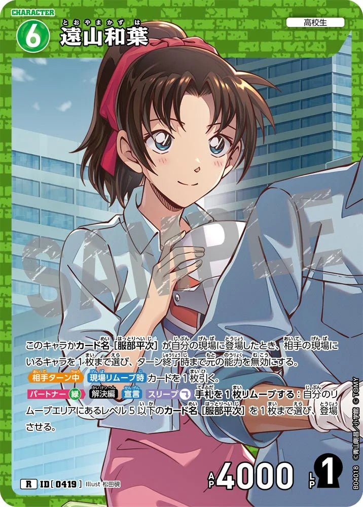 Kazuha Toyama R - Detective Conan Card 0419 CT-P04 - Japanese