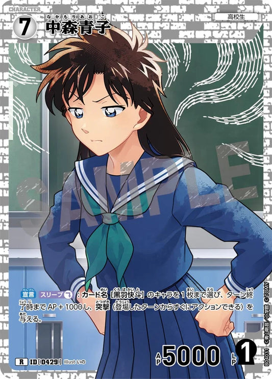 Aoko Nakamori R - Detective Conan Card 0429 CT-P04 - Japanese