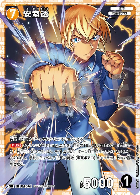 Toru Amuro SR - Detective Conan Card 0454 CT-P04 - Japanese