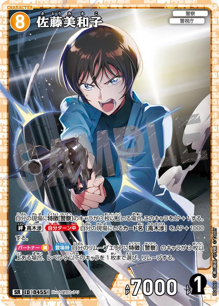 Miwako Sato SR - Detective Conan Card 0455 CT-P04 - Japanese