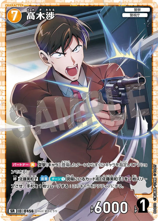 Wataru Takagi SR - Detective Conan Card 0456 CT-P04 - Japanese