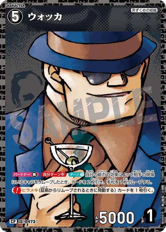 Vodka CP - Detective Conan Card 0473 CT-P04 - Japanese