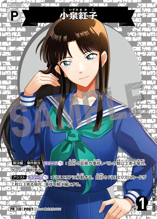Akako Koizumi PR - Detective Conan Card P067 CT-P07 Promo - Japanese