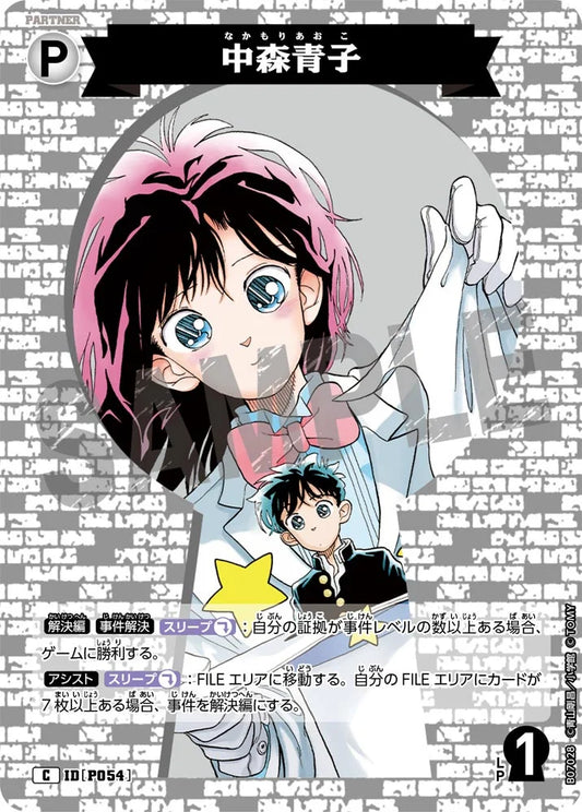 Aoko Nakamori C - Detective Conan Card P054 CT-P07 - Japanese