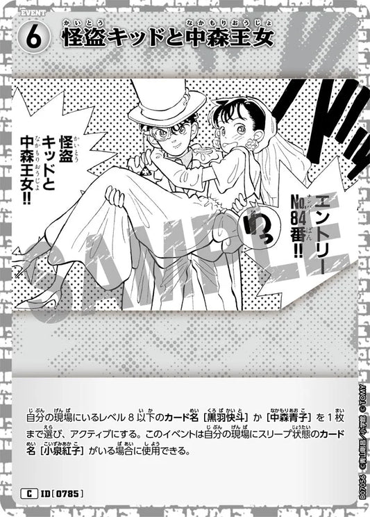 Kaito Kid and Princess Nakamori C - Detective Conan Card 0785 CT-P07 - Japanese