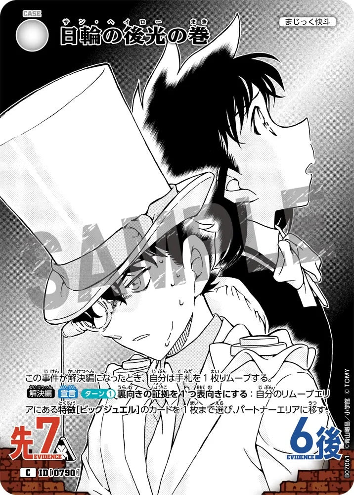 The Sun's Halo C - Detective Conan Card 0790 CT-P07 - Japanese
