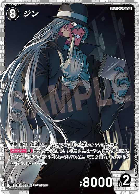 Gin SR - Detective Conan Card 0821 CT-P07 - Japanese