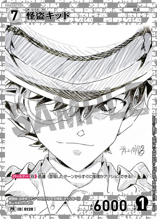 Kaito Kid PR - Detective Conan Card 0120 Shonen Sunday Promo August 2024 - Japanese