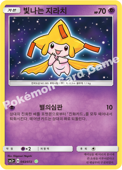 Korean - Shining Legends | SM3+ Pokemon Booster Box