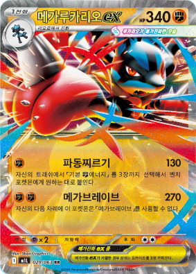 Korean - Mega Brave | M1L - Pokemon Booster Box (Mega Evolution)