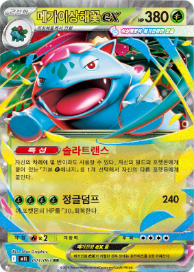 Korean - Mega Brave | M1L - Pokemon Booster Box (Mega Evolution)