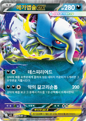 Korean - Mega Brave | M1L - Pokemon Booster Box (Mega Evolution)