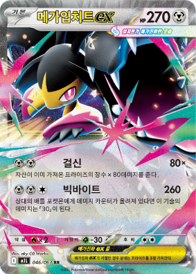 Korean - Mega Brave | M1L - Pokemon Booster Box (Mega Evolution)