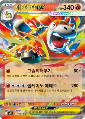 Korean - Mega Brave | M1L - Pokemon Booster Box (Mega Evolution)