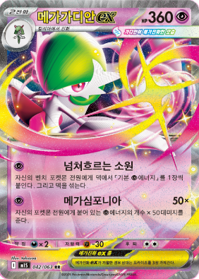 Korean - Mega Symphonia | M1S - Pokemon Booster Box (Mega Evolution)