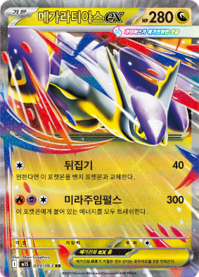 Korean - Mega Symphonia | M1S - Pokemon Booster Box (Mega Evolution)