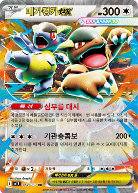 Korean - Mega Symphonia | M1S - Pokemon Booster Box (Mega Evolution)