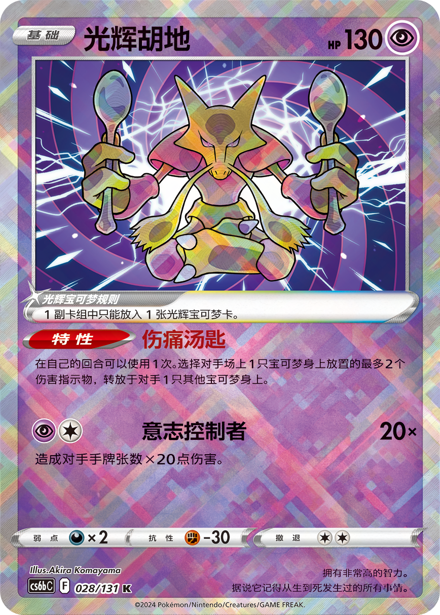 Simplified Chinese - Miracle Journey | csv2C - Pokemon Jumbo Booster Box