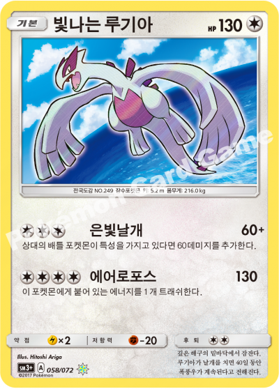 Korean - Shining Legends | SM3+ Pokemon Booster Box