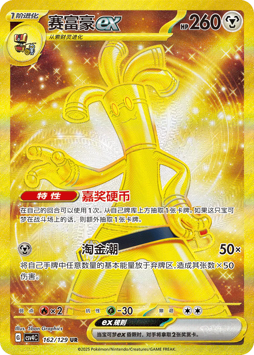 Simplified Chinese - Reward Round | csv4C - Pokemon Jumbo Pack Booster Box