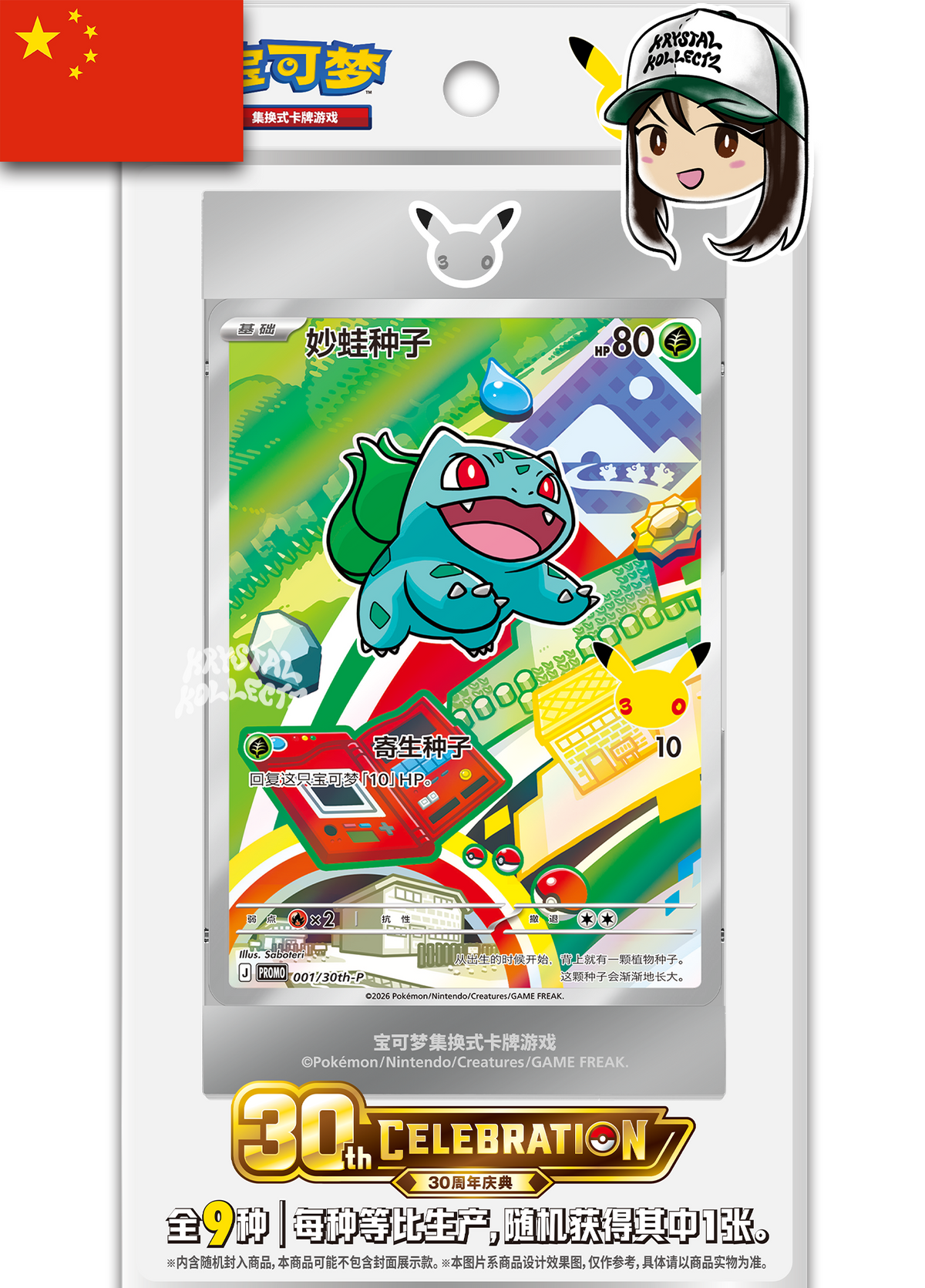 Simplified Chinese - 30th Anniversary - Pokemon Mystery Box - Original Partners Vol. 1