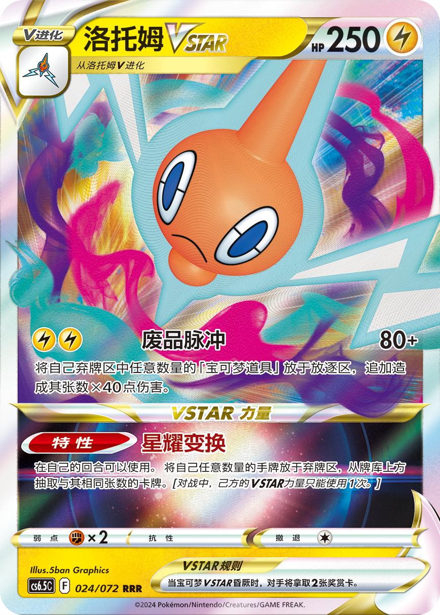 Simplified Chinese - Victory Star Guide | cs6.5C - Pokemon Booster Box
