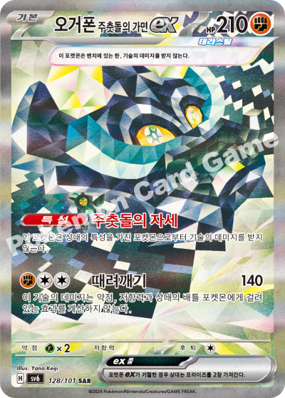 Korean - Mask of Change | sv6 - Pokemon Booster Box (Twilight Masquerade)