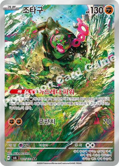 Korean - Mask of Change | sv6 - Pokemon Booster Box (Twilight Masquerade)
