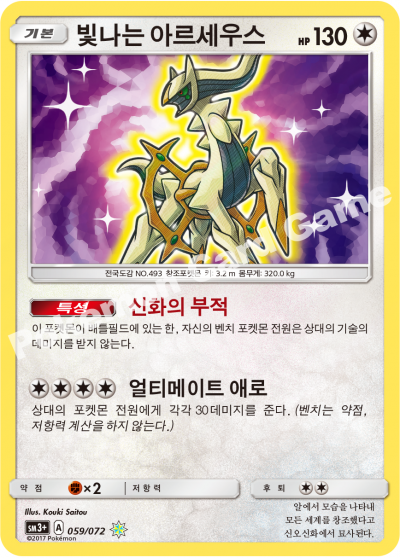 Korean - Shining Legends | SM3+ Pokemon Booster Box