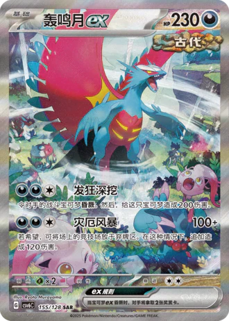 Simplified Chinese - True Mystery | csv6C - Pokemon Jumbo Booster Box