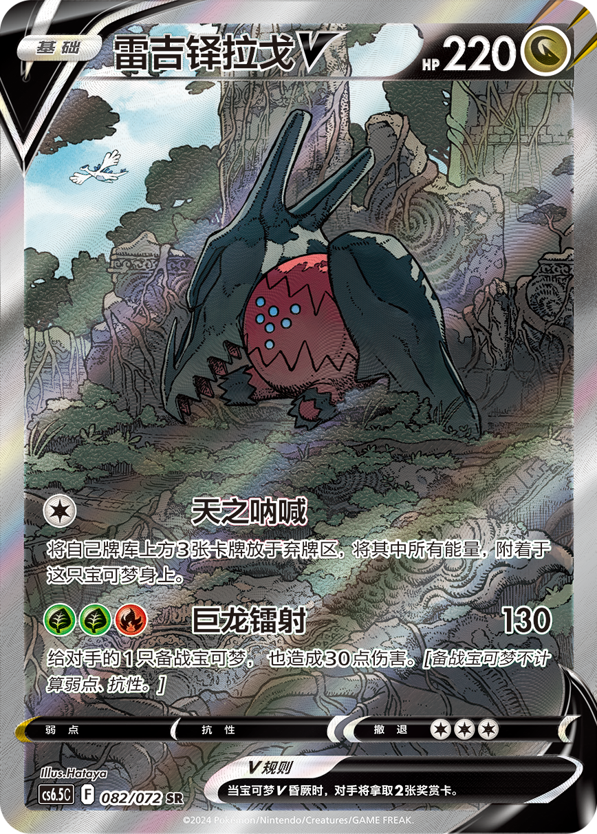 Simplified Chinese - Victory Star Guide | cs6.5C - Pokemon Booster Box