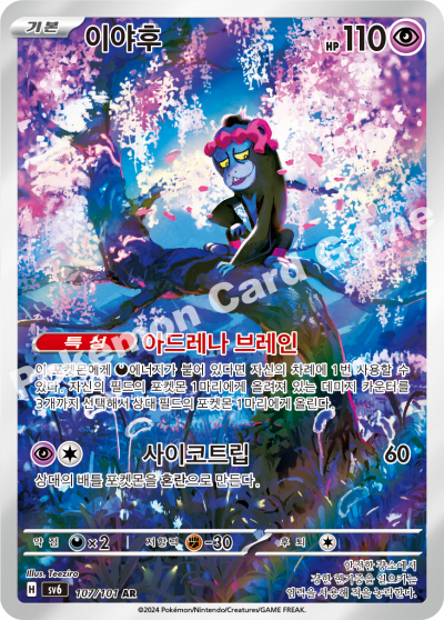 Korean - Mask of Change | sv6 - Pokemon Booster Box (Twilight Masquerade)