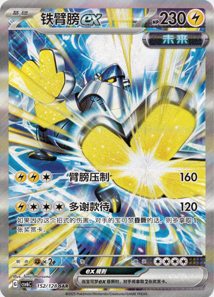 Simplified Chinese - True Mystery | csv6C - Pokemon Jumbo Booster Box