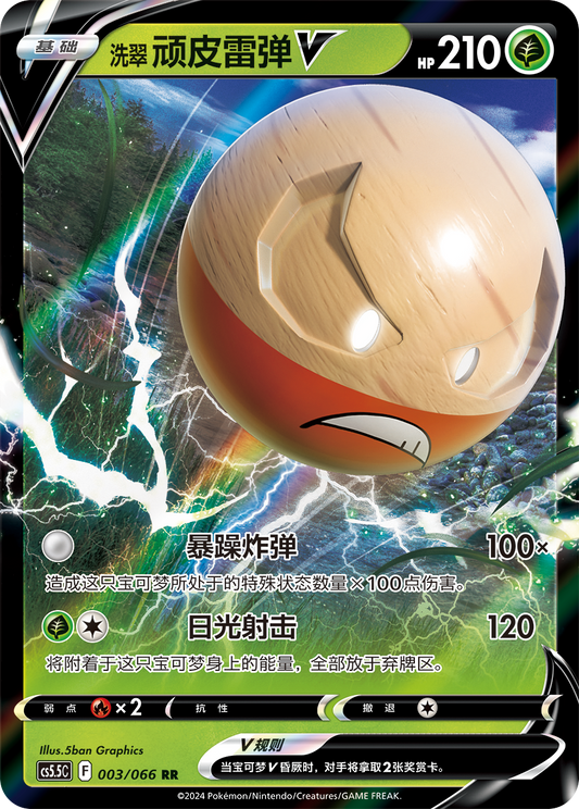 Hisuian Electrode V - Shadow of Glory Pokemon Card - Simplified Chinese