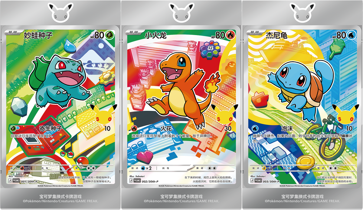 Simplified Chinese - 30th Anniversary - Pokemon Mystery Box - Original Partners Vol. 1