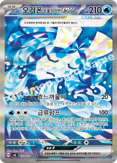 Korean - Mask of Change | sv6 - Pokemon Booster Box (Twilight Masquerade)