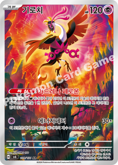 Korean - Mask of Change | sv6 - Pokemon Booster Box (Twilight Masquerade)