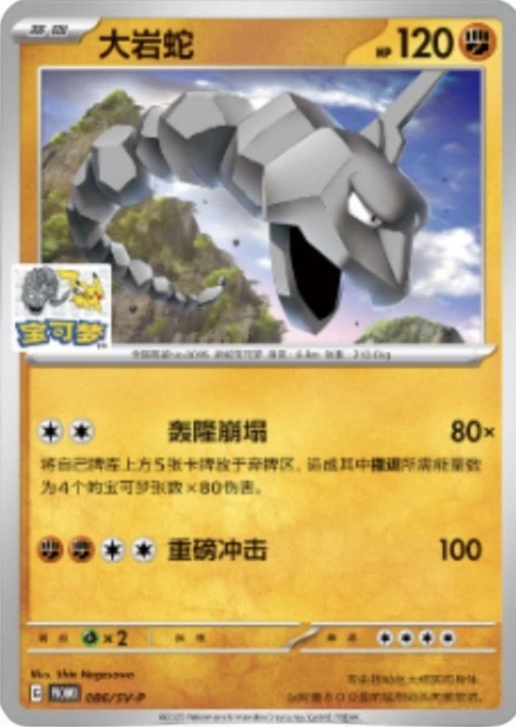 Onix Promo - Pokemon Beijing Gym Card 2025 - Simplified Chinese