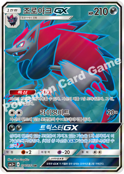 Korean - Shining Legends | SM3+ Pokemon Booster Box