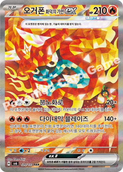 Korean - Mask of Change | sv6 - Pokemon Booster Box (Twilight Masquerade)