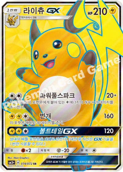 Korean - Shining Legends | SM3+ Pokemon Booster Box