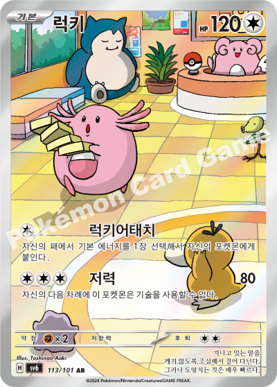 Korean - Mask of Change | sv6 - Pokemon Booster Box (Twilight Masquerade)