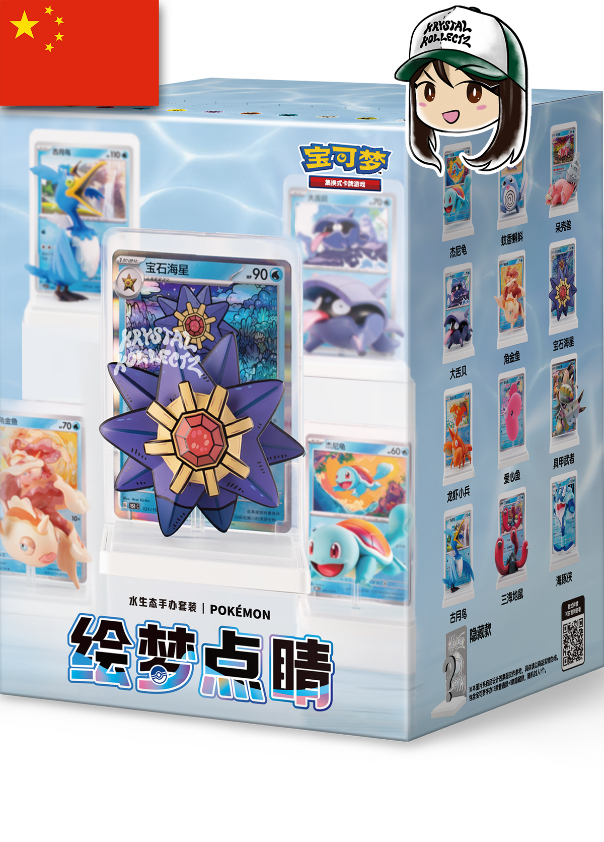 Simplified Chinese - Pokemon Dream Painting Aquatic Figure Collection