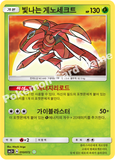 Korean - Shining Legends | SM3+ Pokemon Booster Box